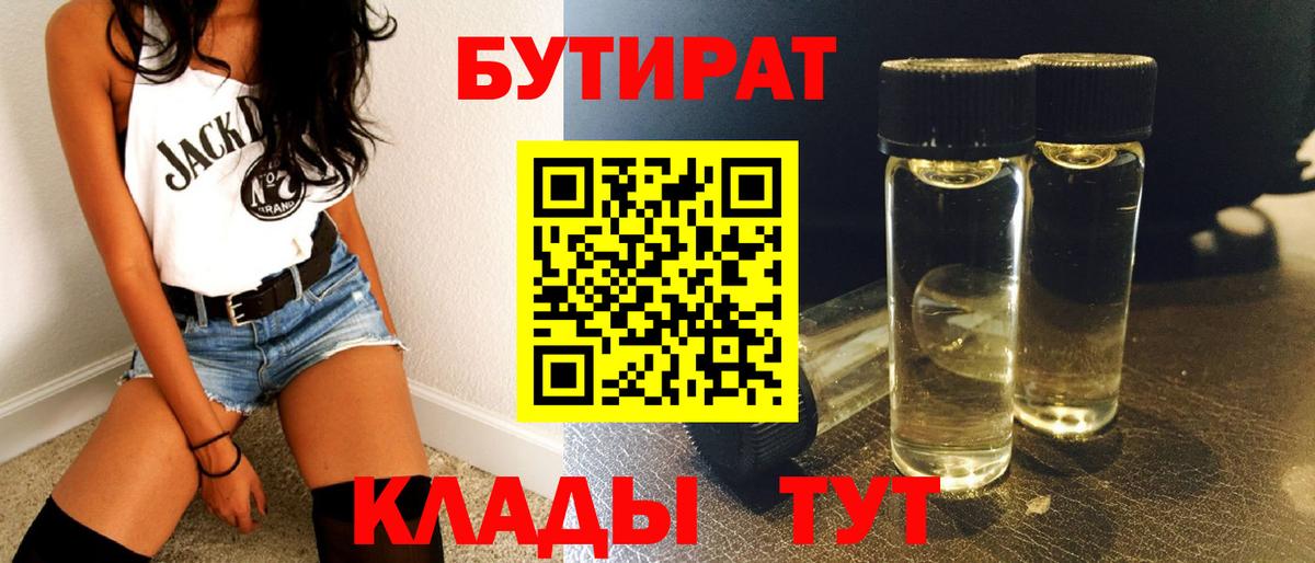 Новоалександровск  Бутират GHB  БУТИРАТ  Вход с VPN 