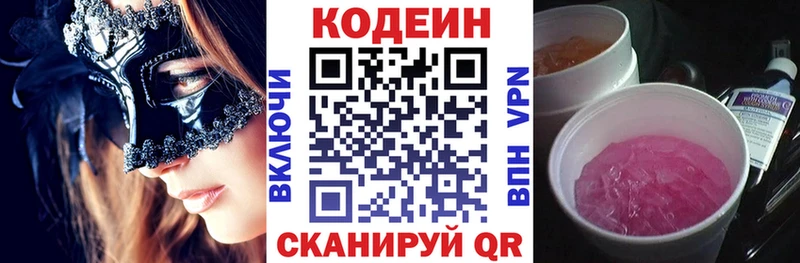 наркотики  Новоалександровск  Codein Purple Drank 