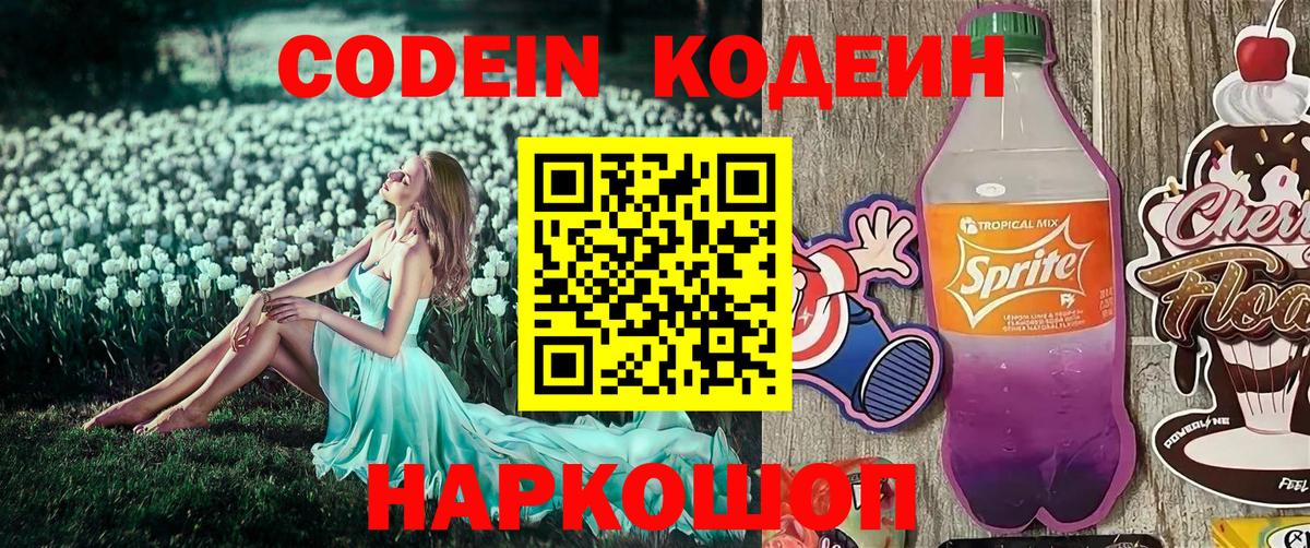 Codein Purple Drank  Вход с VPN  Новоалександровск 