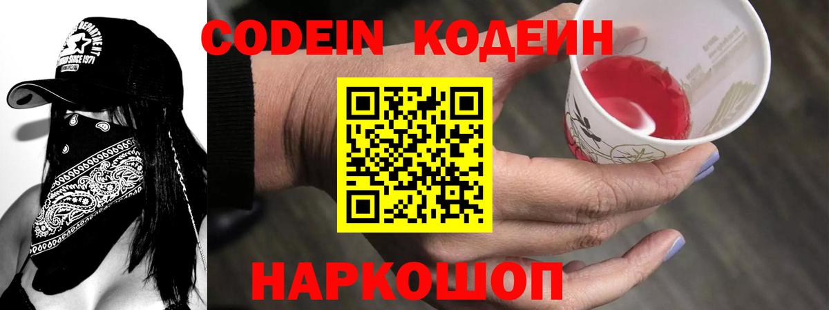 Кодеиновый сироп Lean Purple Drank Новоалександровск