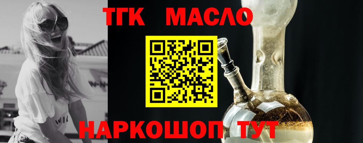 ТГК THC oil Новоалександровск